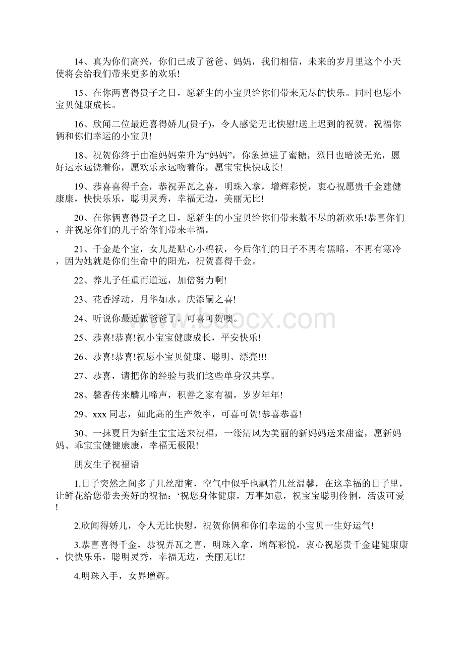 推荐结婚生子祝福语三篇word范文 13页Word文档下载推荐.docx_第2页