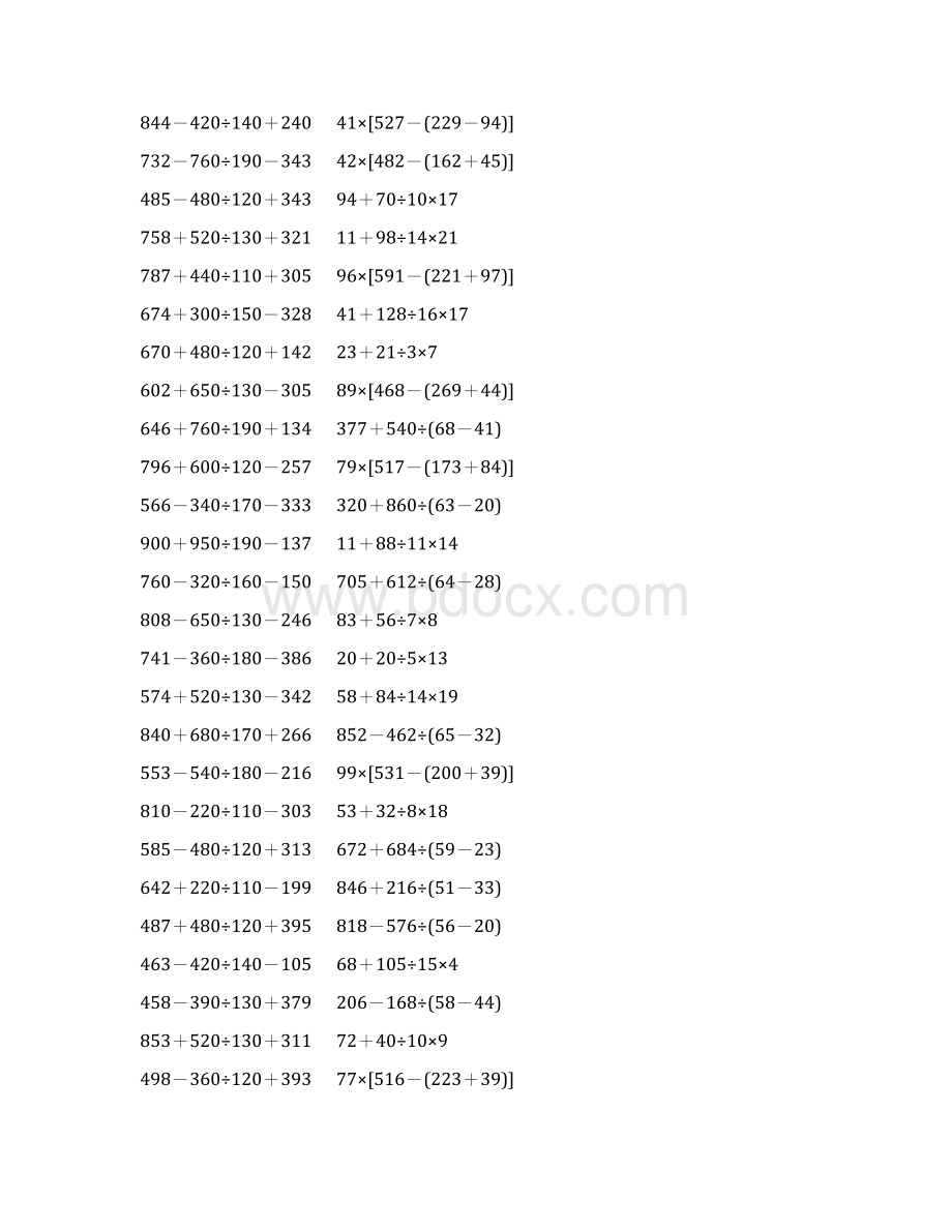 人教版小学四年级数学下册四则混合运算练习题 344.docx_第2页