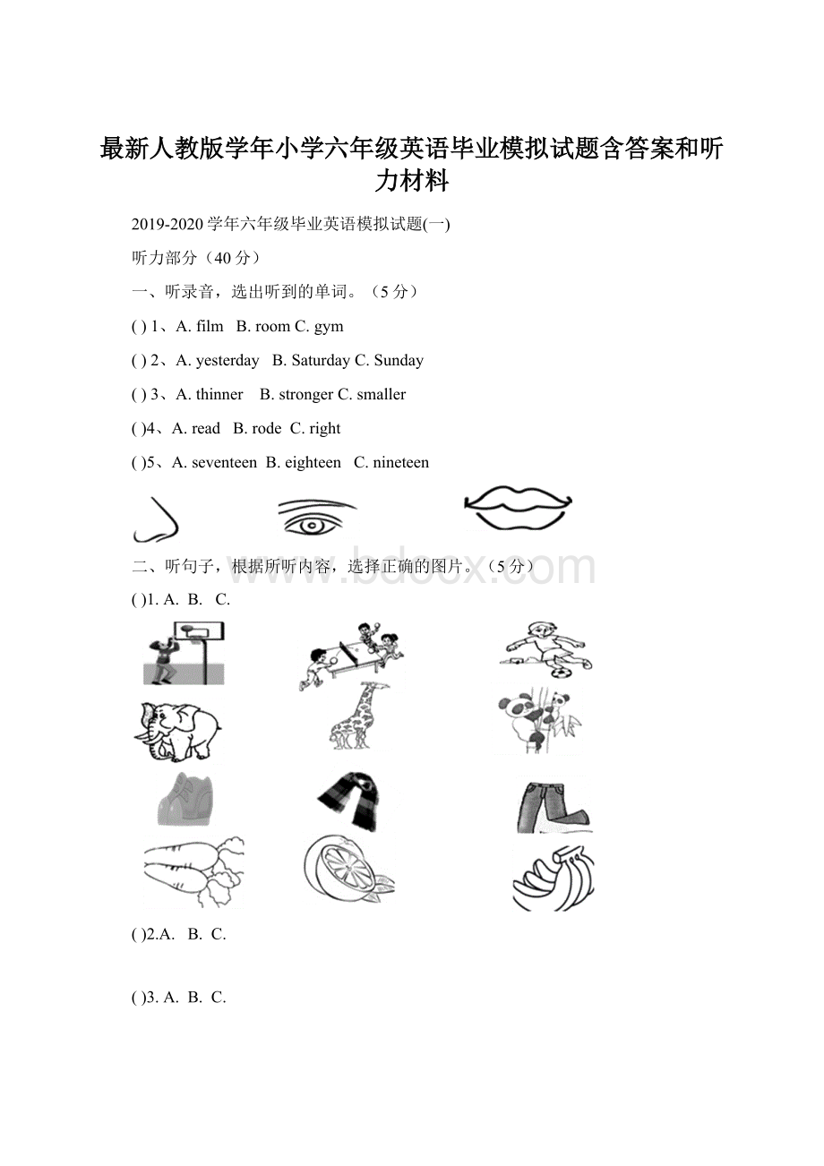 最新人教版学年小学六年级英语毕业模拟试题含答案和听力材料Word格式.docx_第1页