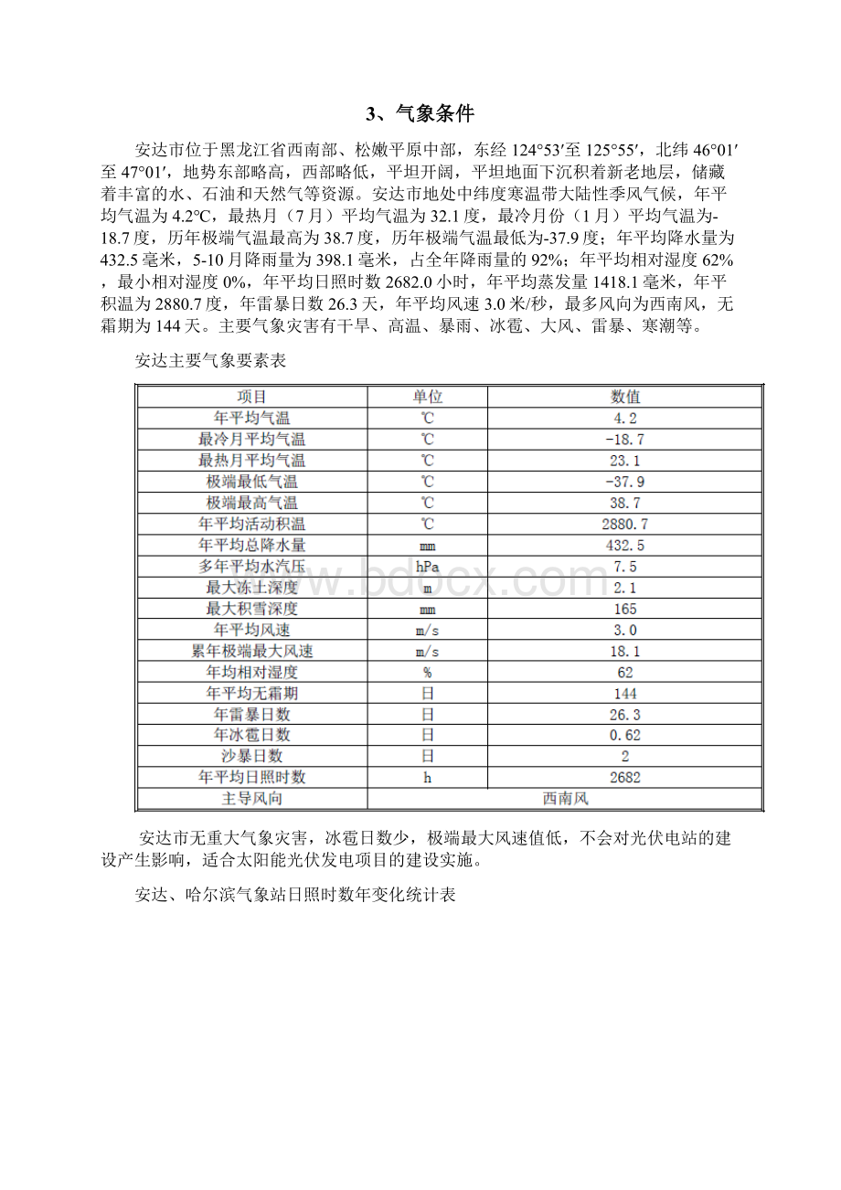 光伏逆变器安装施工方案Word文档下载推荐.docx_第2页