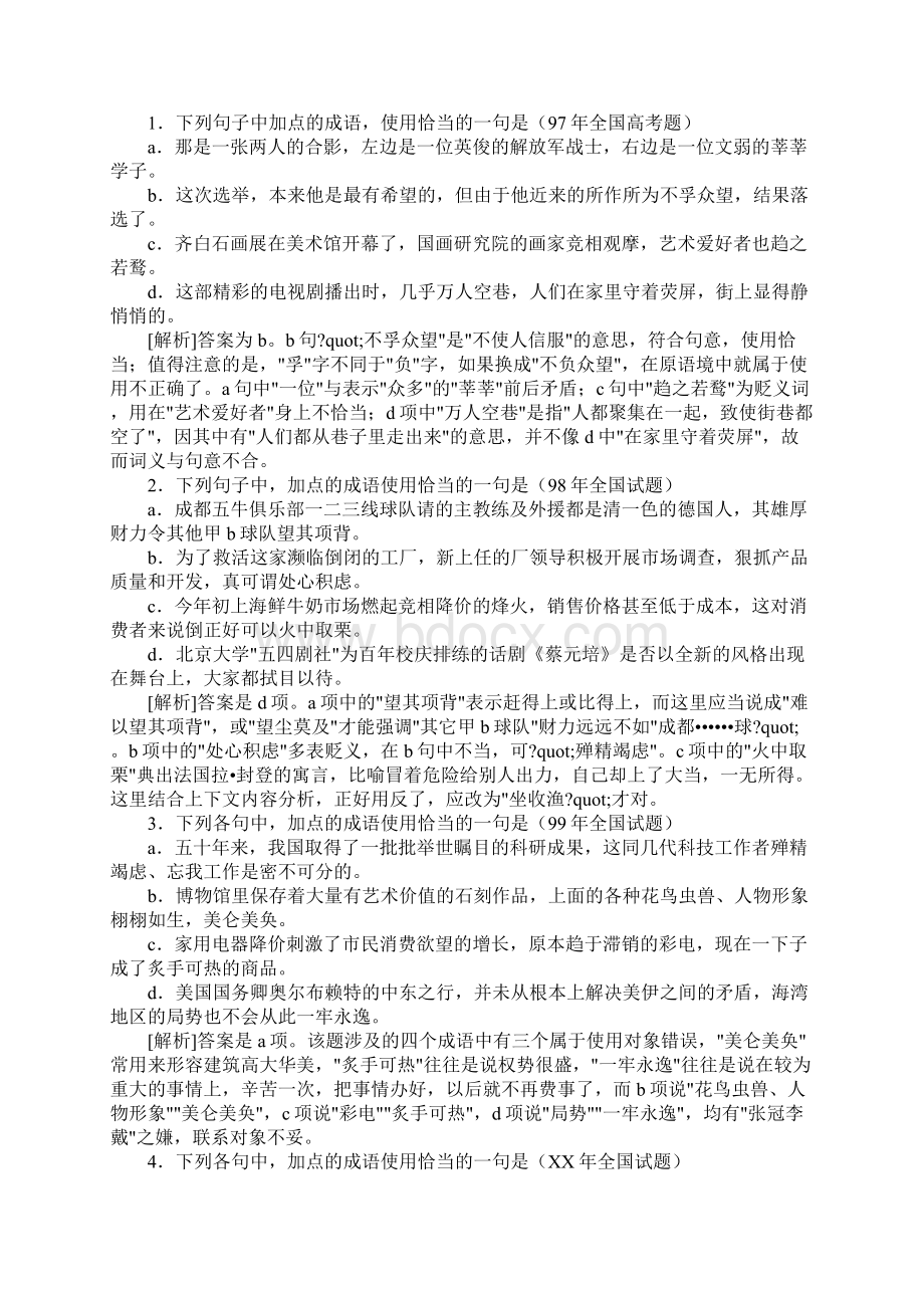 届高考语文成语专题复习教案1文档格式.docx_第2页