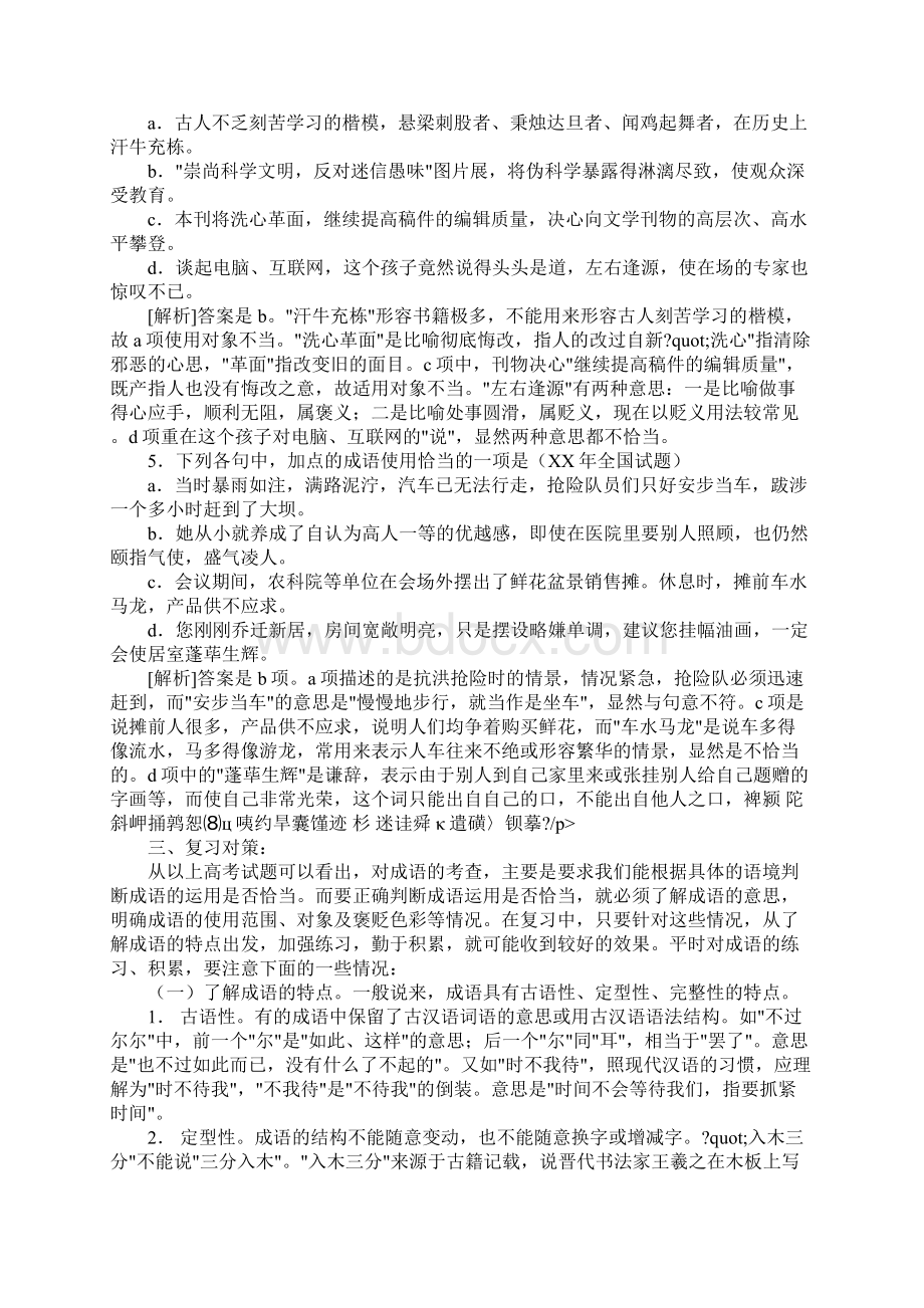 届高考语文成语专题复习教案1.docx_第3页