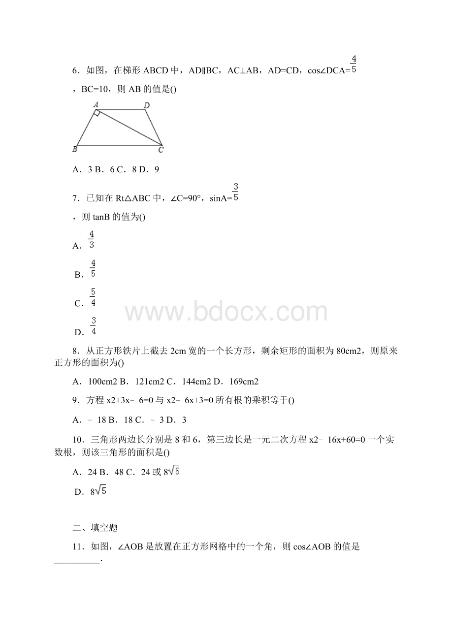 学年最新青岛版九年级数学上学期期中考试模拟试题及答案解析精编试题.docx_第3页