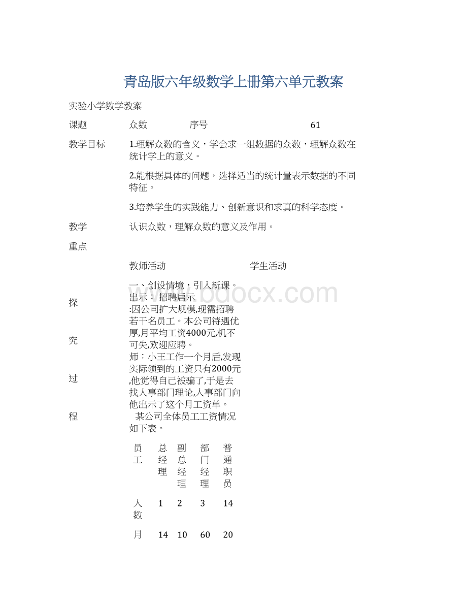 青岛版六年级数学上册第六单元教案.docx_第1页