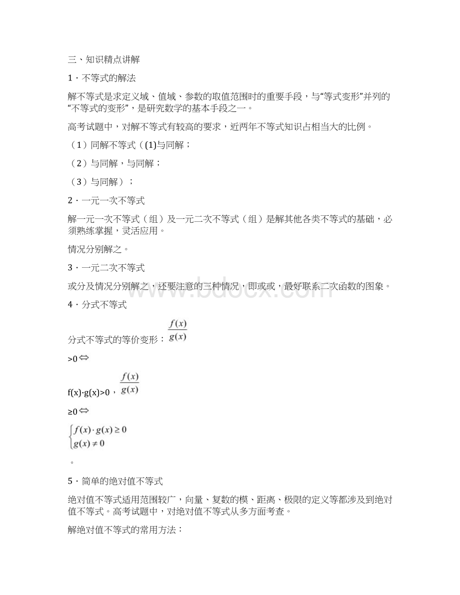 不等式解法及应用Word文件下载.docx_第2页