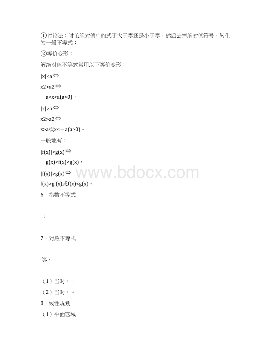 不等式解法及应用.docx_第3页