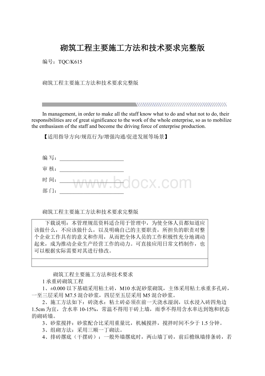 砌筑工程主要施工方法和技术要求完整版.docx_第1页