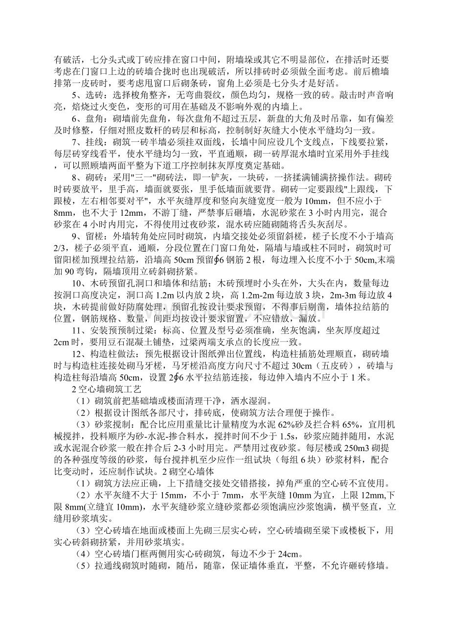 砌筑工程主要施工方法和技术要求完整版Word格式.docx_第2页