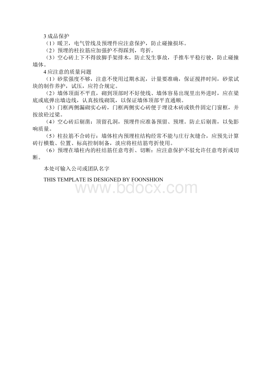 砌筑工程主要施工方法和技术要求完整版Word格式.docx_第3页