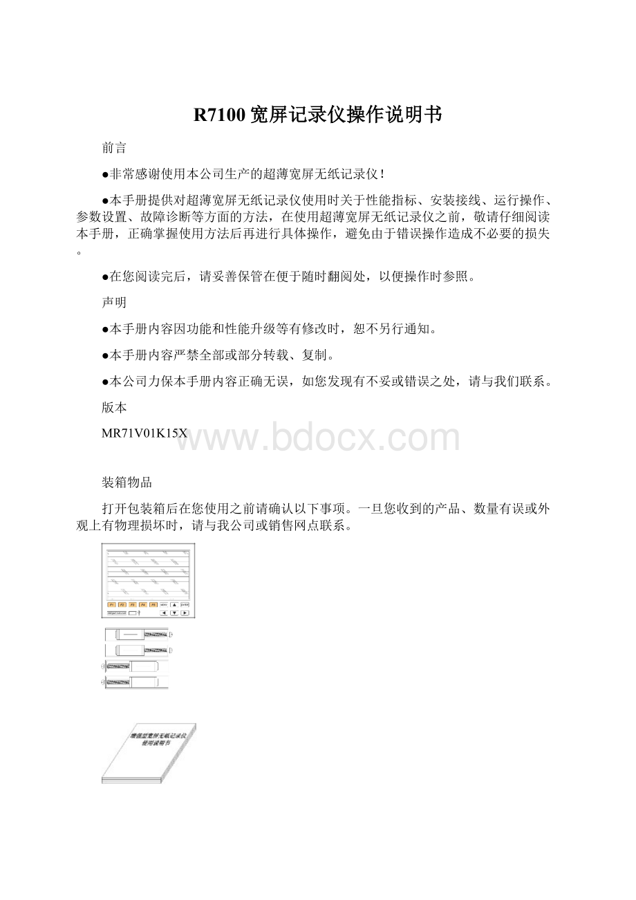 R7100宽屏记录仪操作说明书.docx