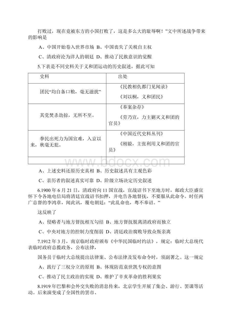 山西省太原市学年高一上学期期末考试历史试题 Word版含答案Word格式文档下载.docx_第2页