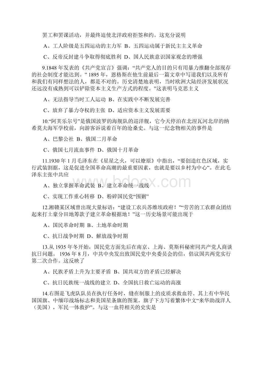 山西省太原市学年高一上学期期末考试历史试题 Word版含答案Word格式文档下载.docx_第3页