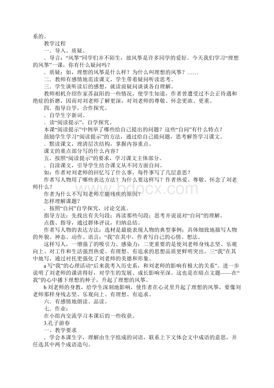 六年级下册语文第七单元教案设计.docx_第3页