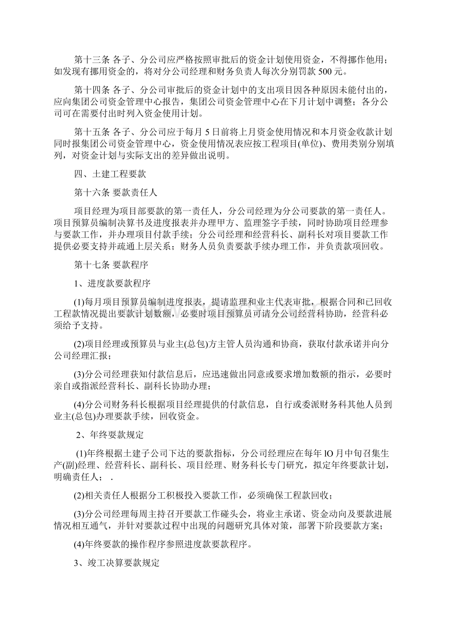 某建筑施工企业财务管理制度.docx_第3页