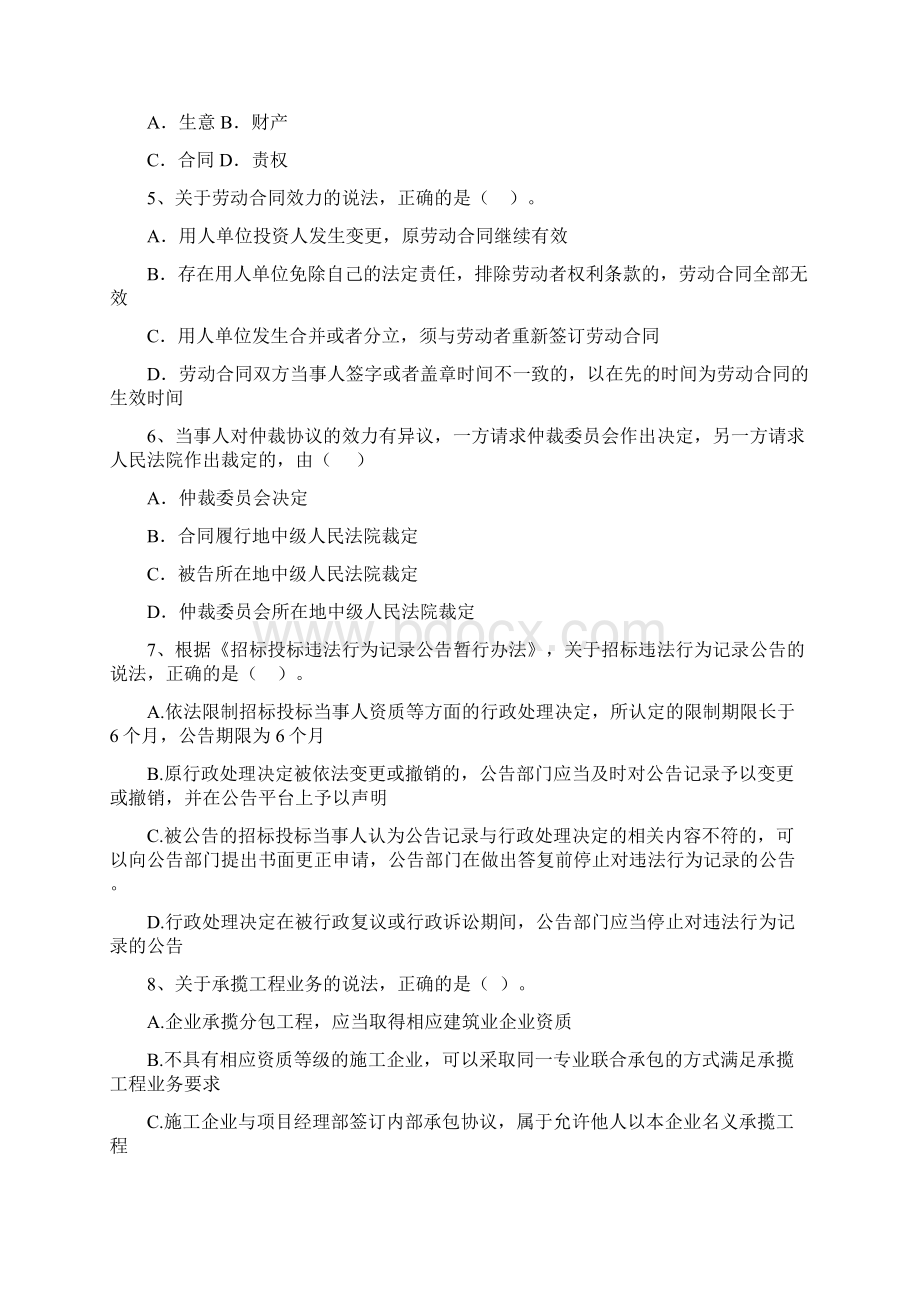 岭东区版二级建造师《建设工程法规及相关知识》试题 含答案.docx_第2页