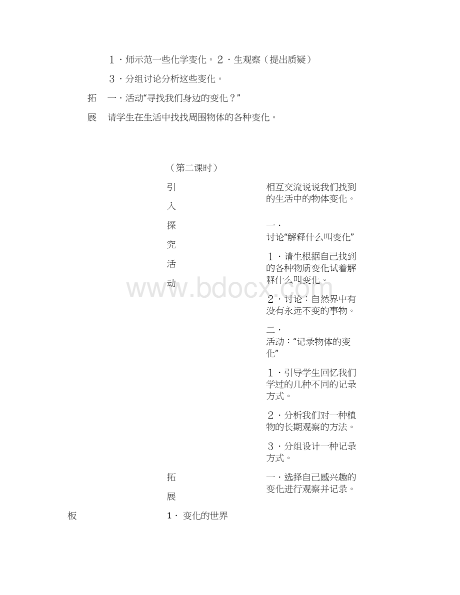 河北人民教育出版社小学四年级下册科学教案Word文档格式.docx_第3页