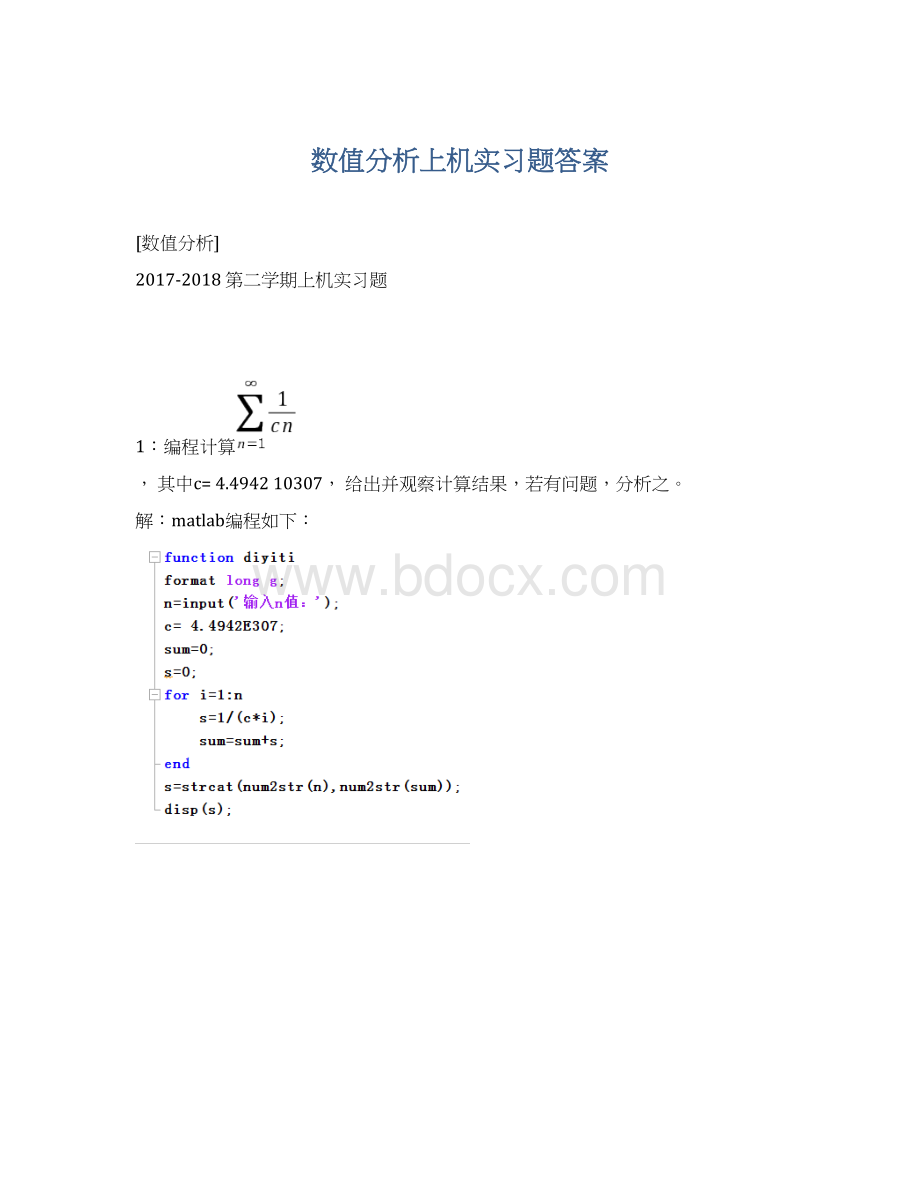 数值分析上机实习题答案.docx