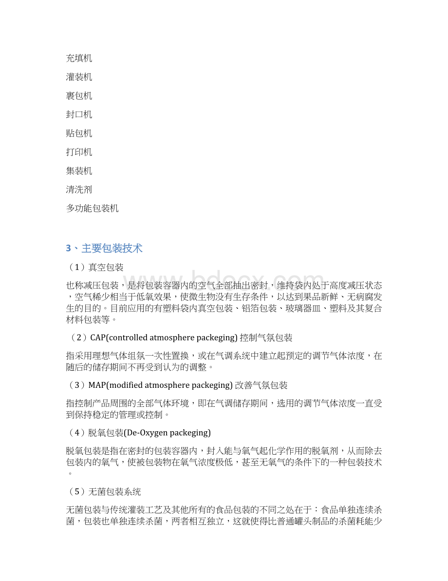 我国食品包装产业概况Word文档格式.docx_第2页