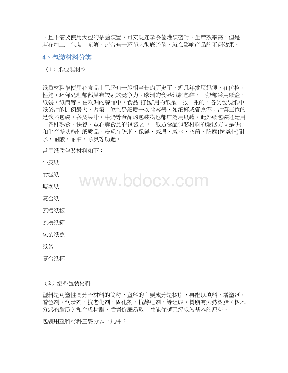 我国食品包装产业概况Word文档格式.docx_第3页