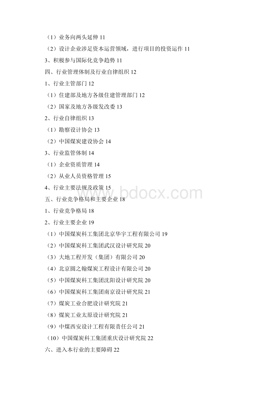 精品推荐煤炭工程技术服务行业分析报告Word文件下载.docx_第2页