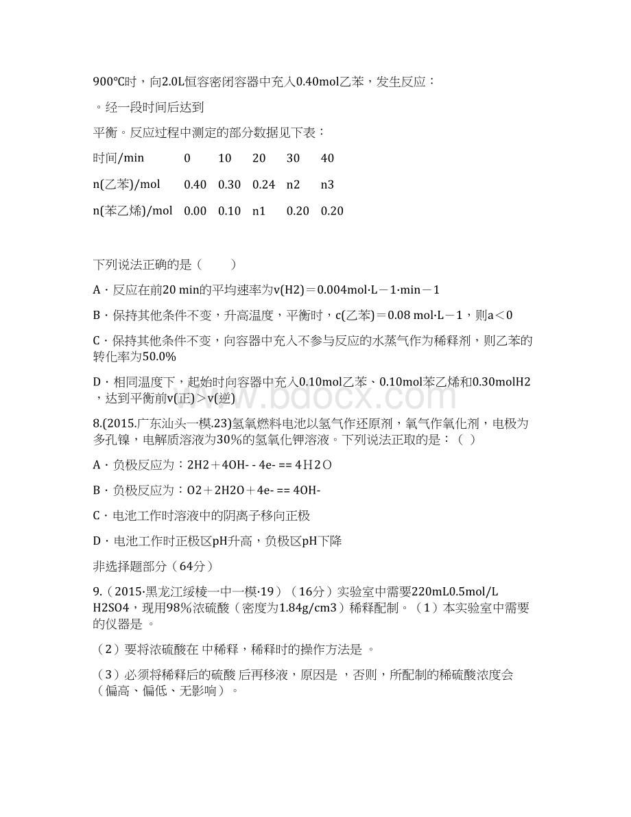 高考化学仿真模拟卷广东卷三Word版含答案Word格式文档下载.docx_第3页