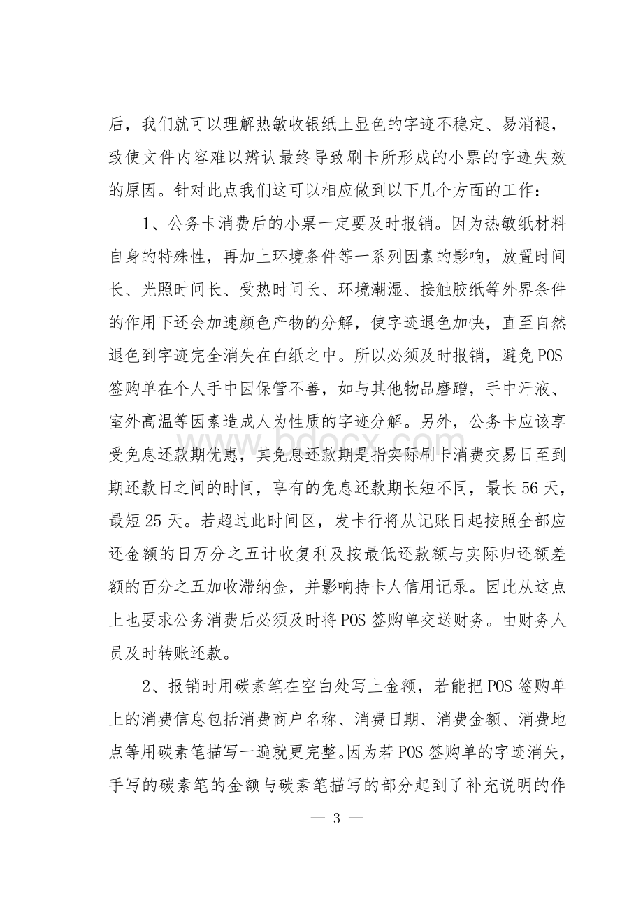 公务卡消费票据会计档案的管理工作Word文档下载推荐.doc_第3页