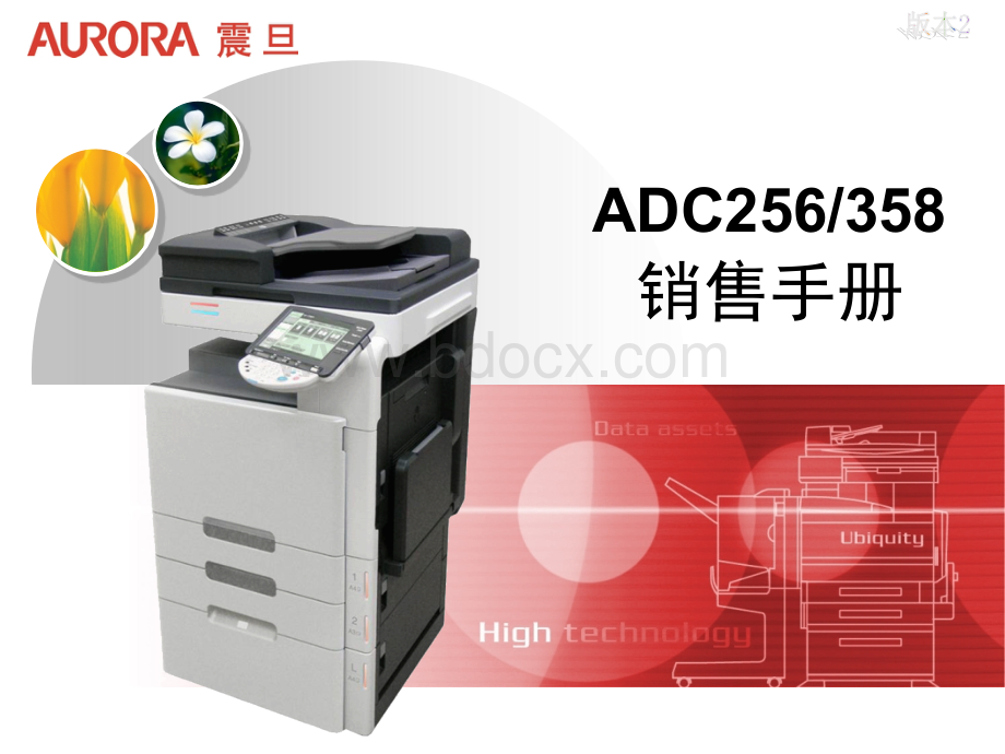 ADC256-358销售手册(版本2).ppt_第1页