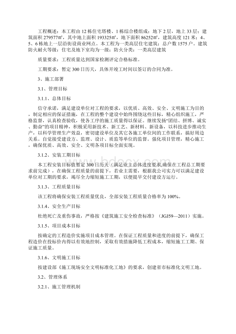 XX工程项目消防工程施工组织设计项目可行性方案Word下载.docx_第2页