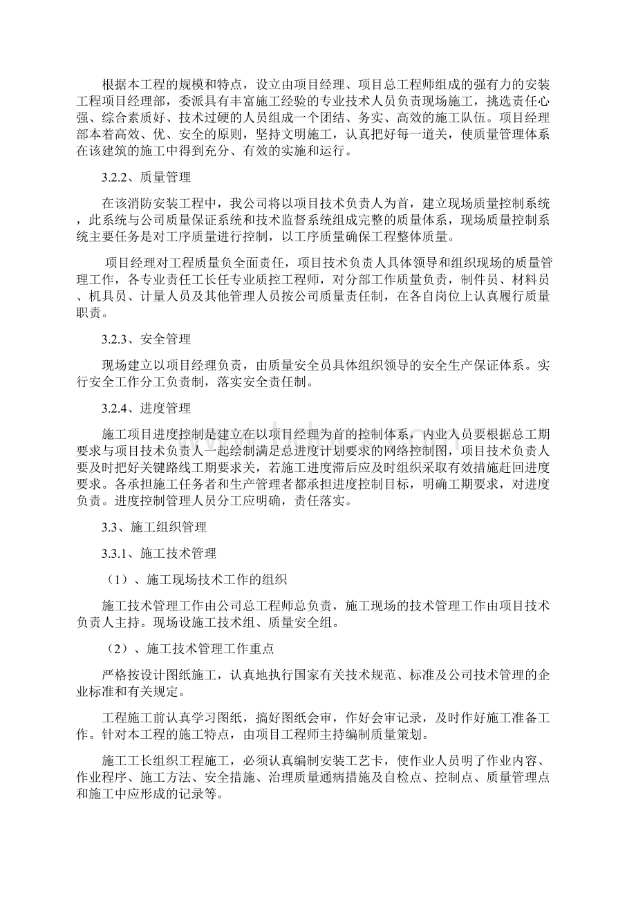 XX工程项目消防工程施工组织设计项目可行性方案Word下载.docx_第3页