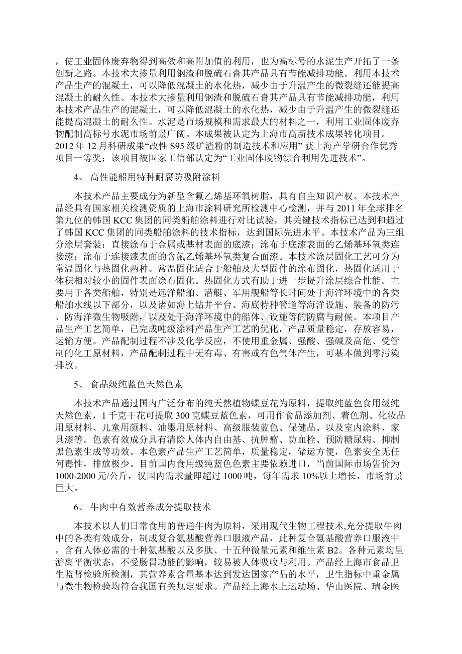 上海大学最新科技成果1核电级镍基高温合金管材全球积极应对Word下载.docx_第2页