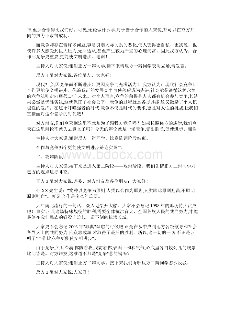 辩论合作比竞争更重要.docx_第2页