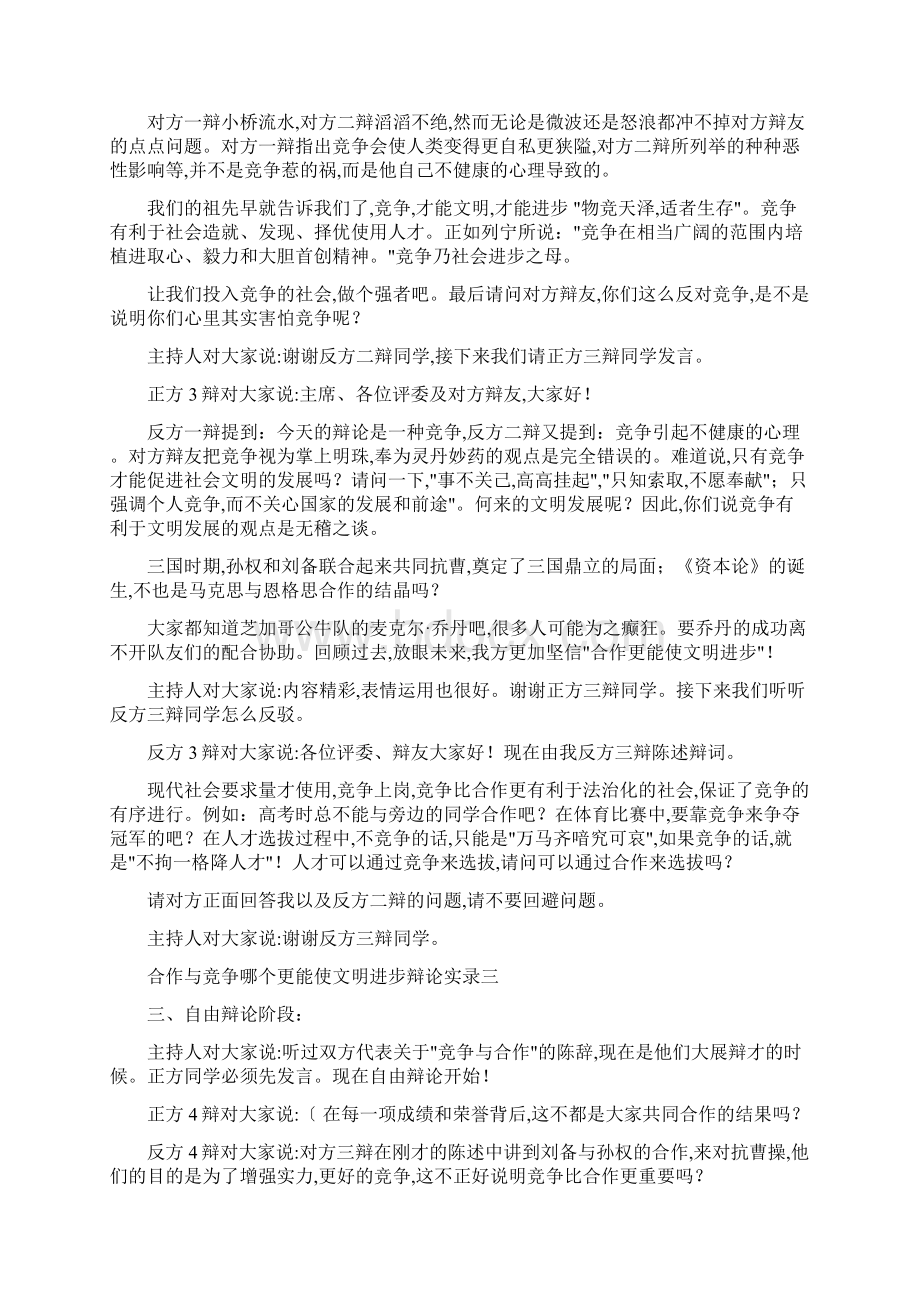 辩论合作比竞争更重要.docx_第3页