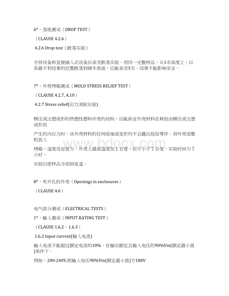 IEC60950中文版.docx_第3页