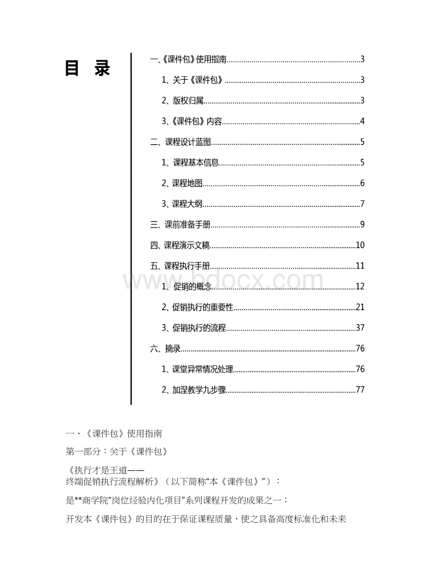 讲师手册模板刘议鸿老师.docx_第2页