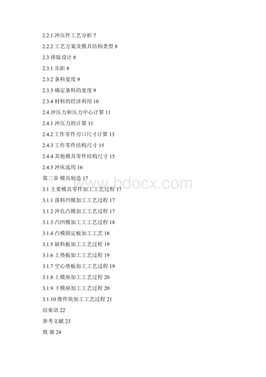 M12螺栓垫片冲压工艺及冲压模具设计40毕业论文设计41.docx_第3页