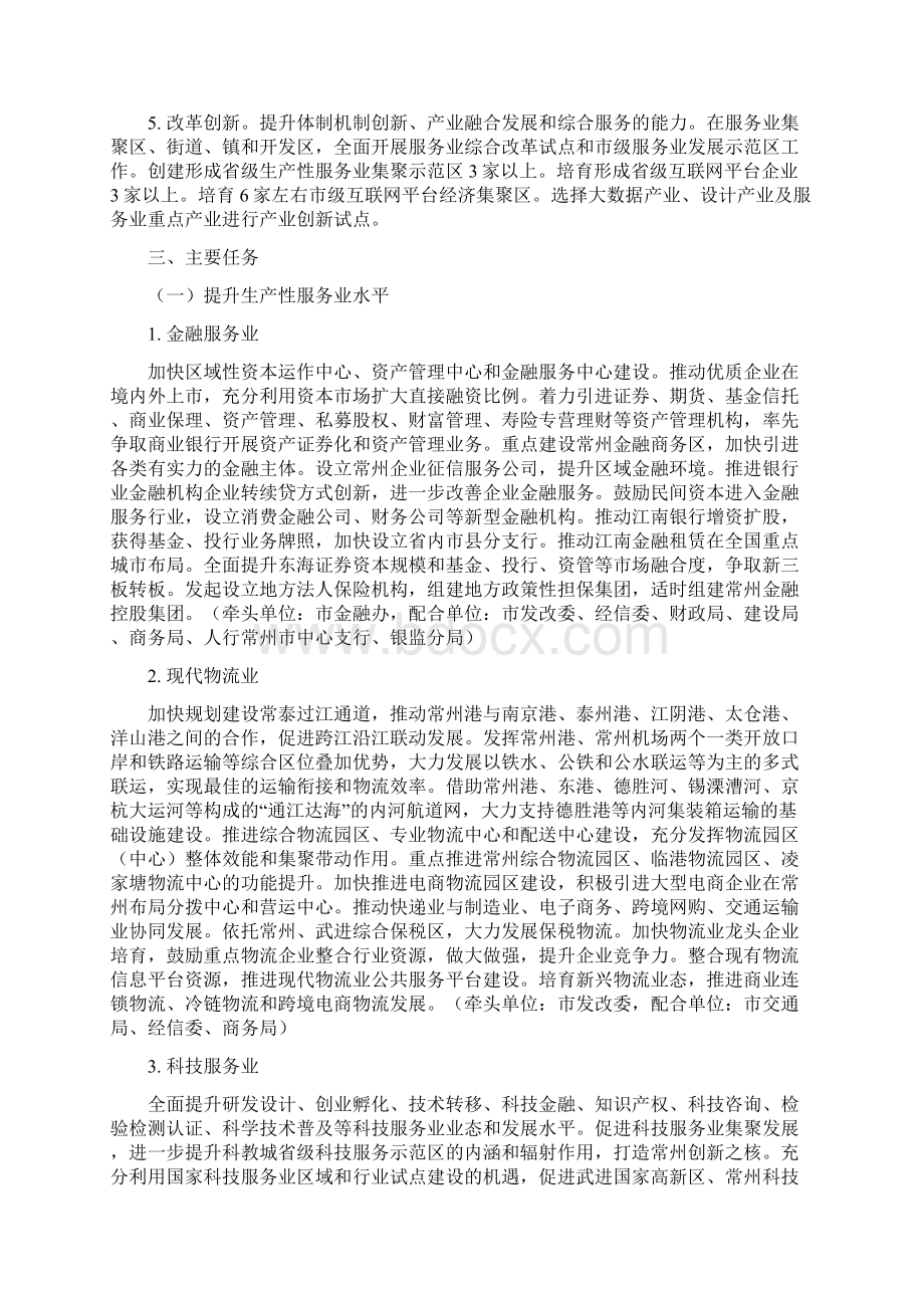 常州创新发展现代服务业三年行动计划上课讲义.docx_第2页