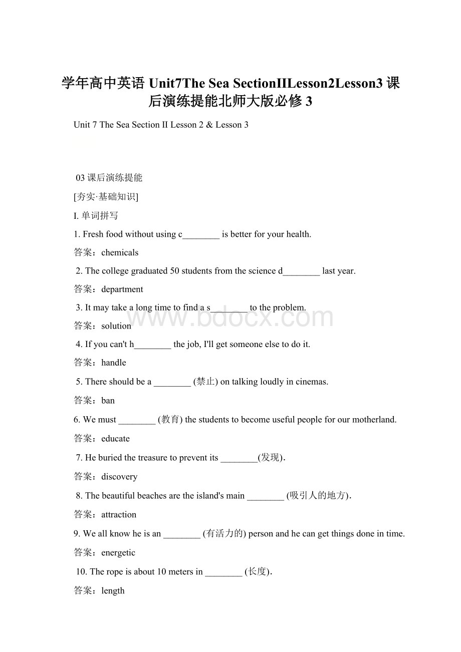 学年高中英语Unit7The SeaSectionⅡLesson2Lesson3课后演练提能北师大版必修3Word下载.docx_第1页