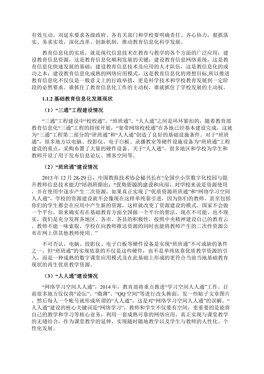 智慧教育云平台系统整体建设项目解决方案Word文件下载.docx_第2页