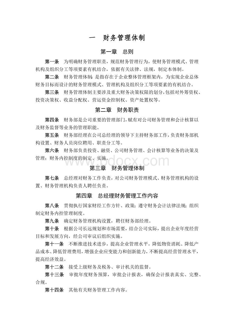 XX公司财务管理制度(5个).docx_第2页