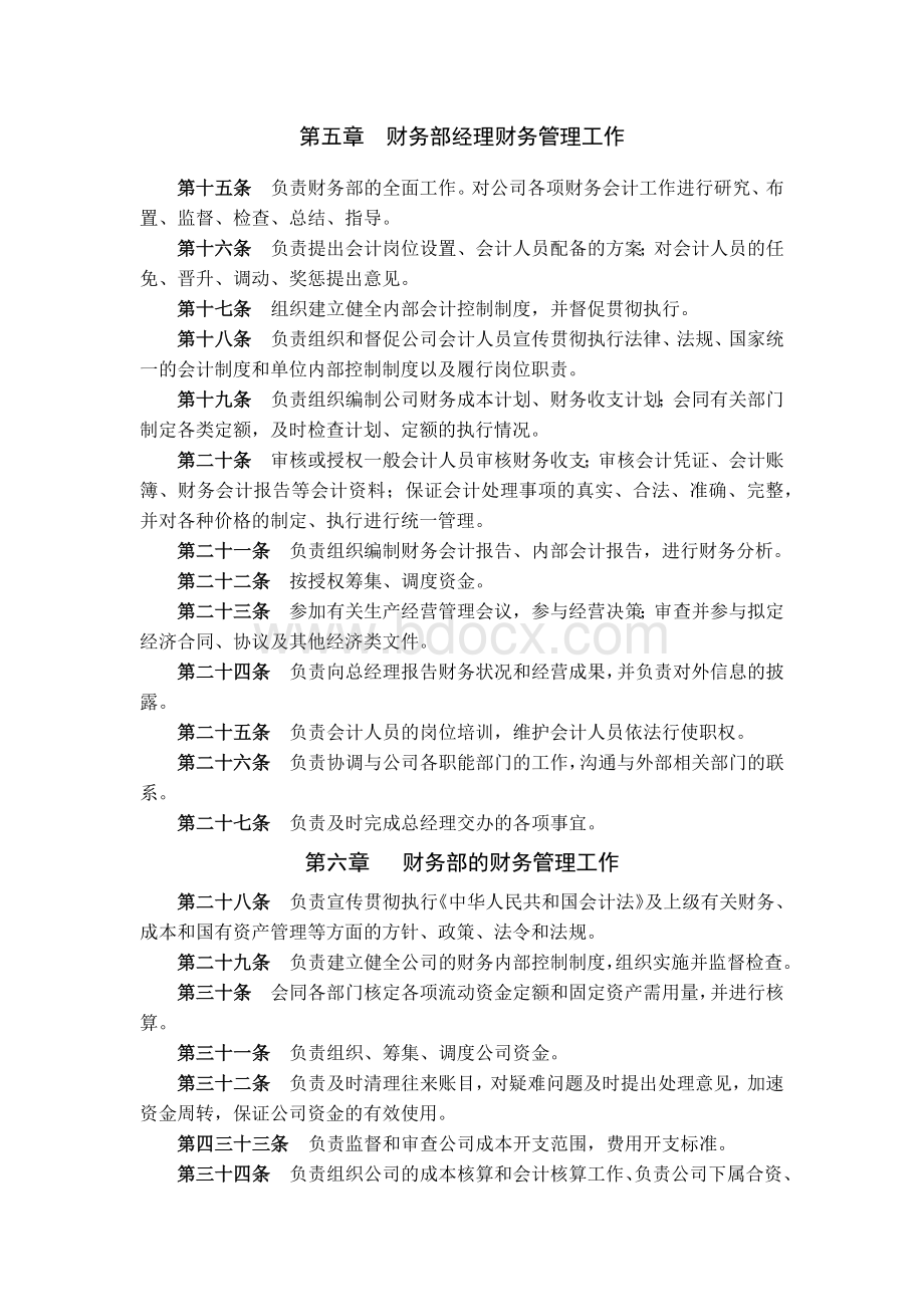 XX公司财务管理制度(5个).docx_第3页