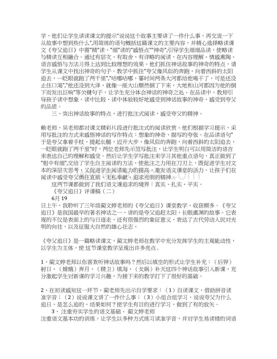 夸父追日评课稿文档格式.docx_第2页