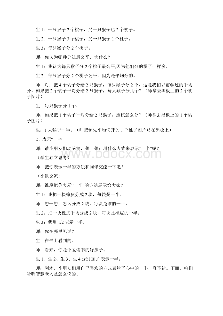 北师大版三年级数学下册认识分数教案Word文档下载推荐.docx_第3页