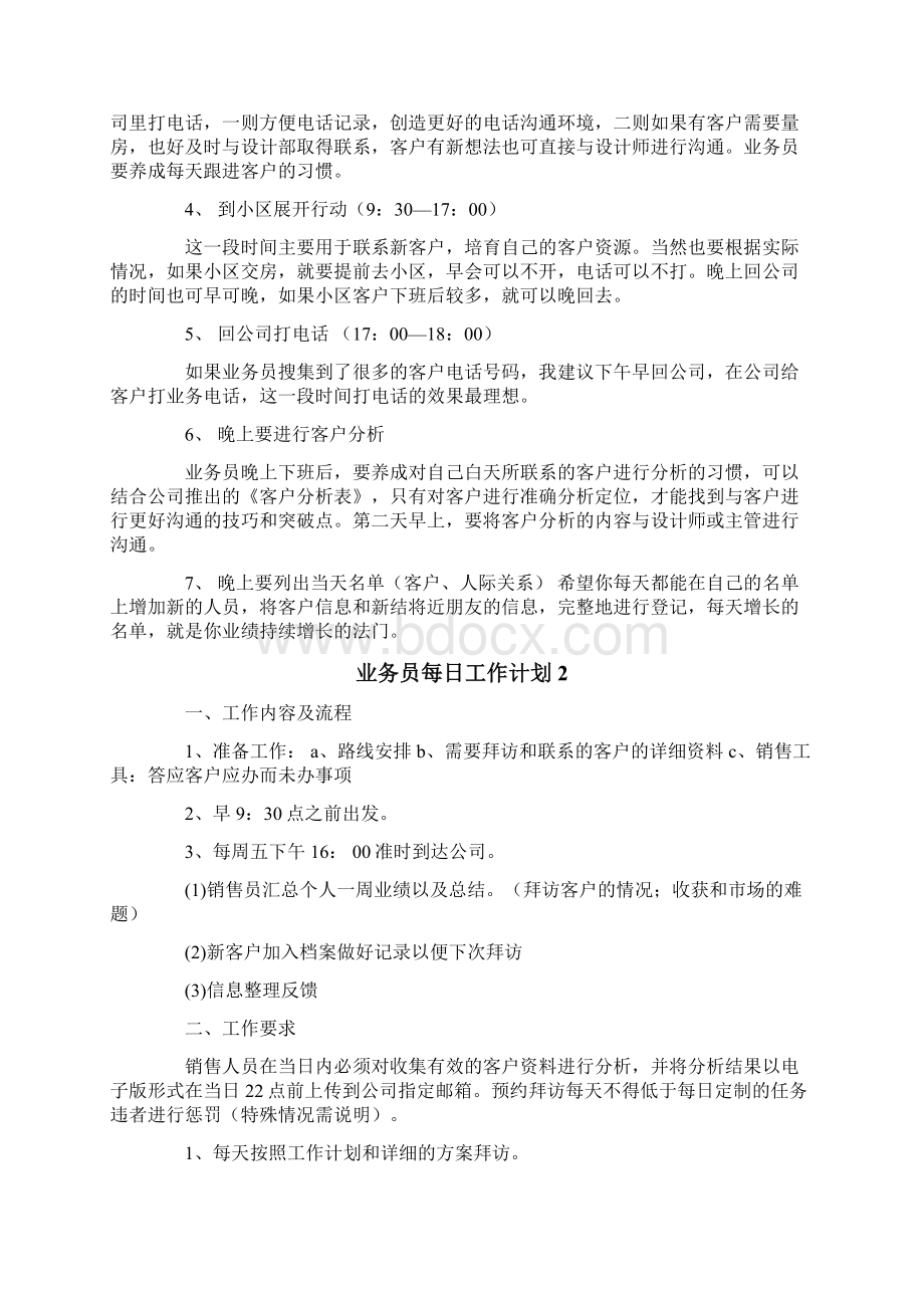 业务员每日工作计划.docx_第2页