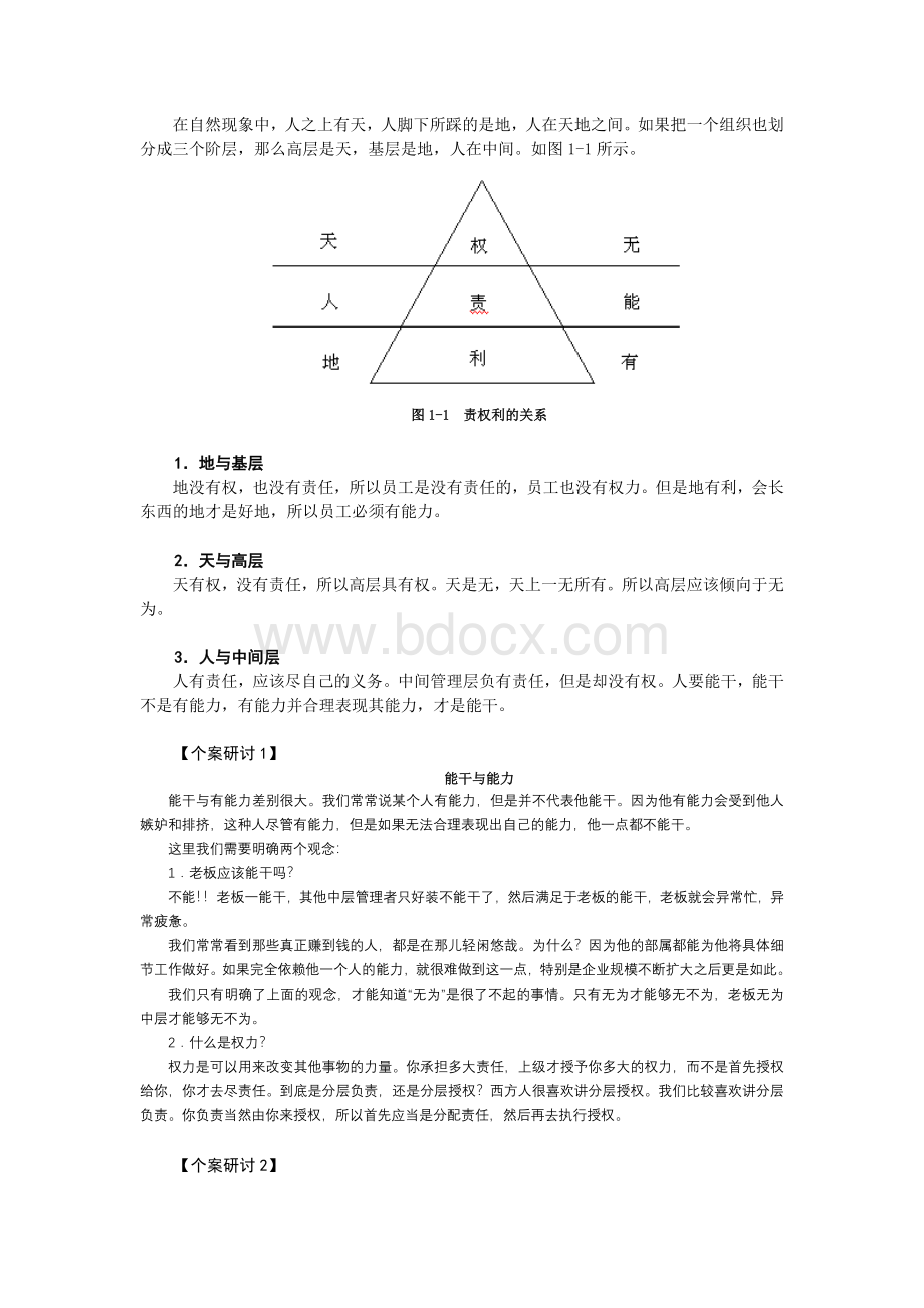 分层授权-分权管理(曾仕强)Word文档下载推荐.doc_第3页