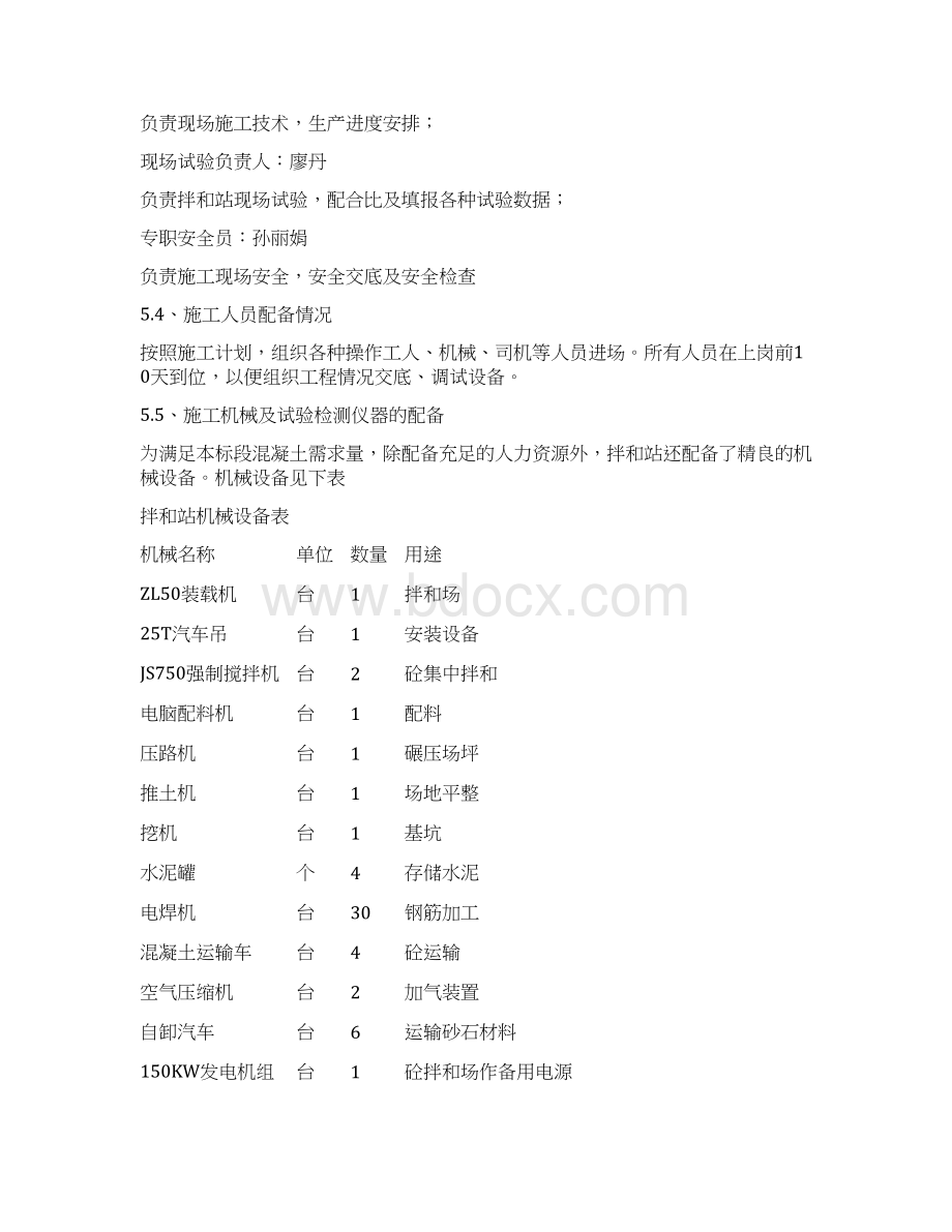 拌合站建设施工技术.docx_第3页