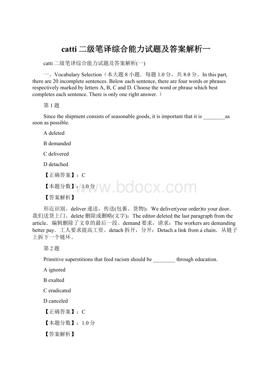 catti二级笔译综合能力试题及答案解析一Word格式文档下载.docx_第1页