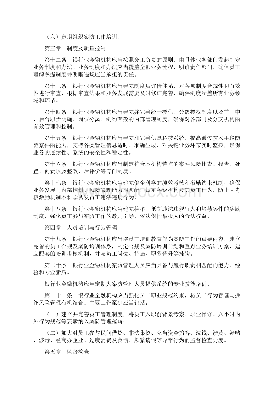 案防制度上位法docx.docx_第3页