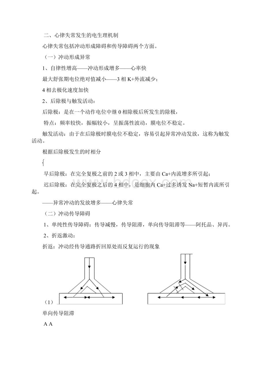 药理学讲稿之第十九章抗心律失常药.docx_第3页