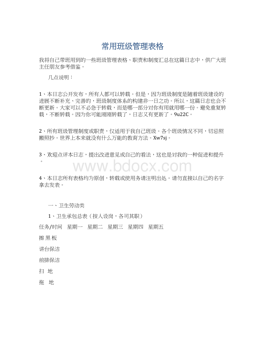 常用班级管理表格.docx