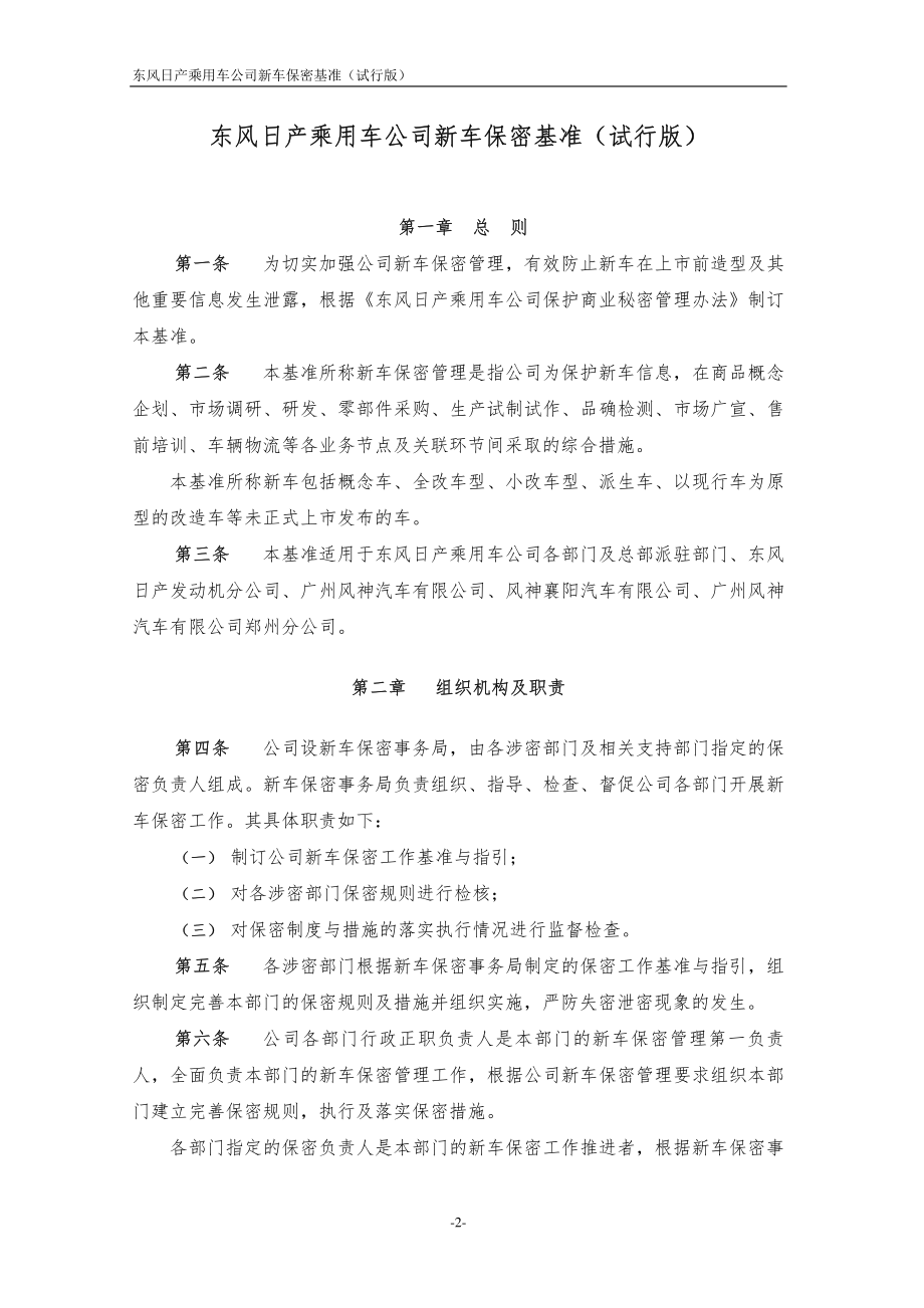 乘用车公司新车保密基准规定资料下载.pdf_第2页